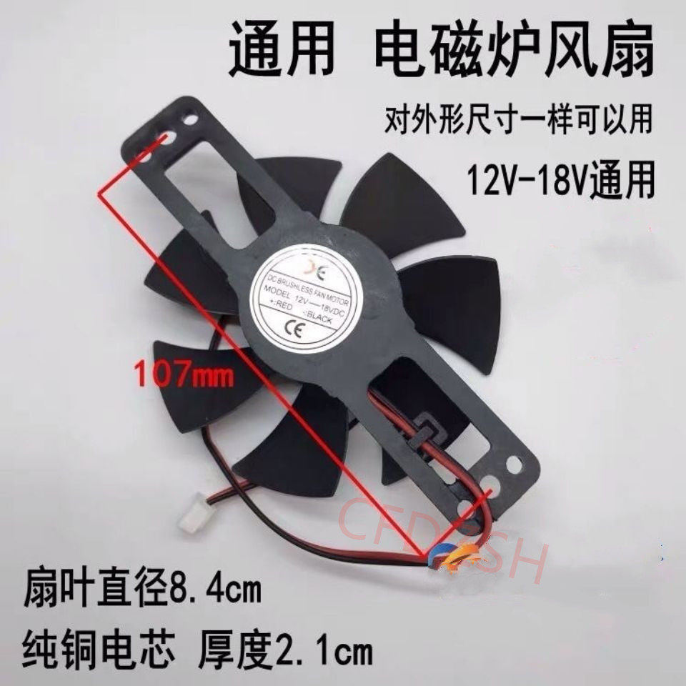 Universal induction cookers fan 12v-18V Hot Pot Stove induction cooker motor heat dissipation electric through fan accessories No.