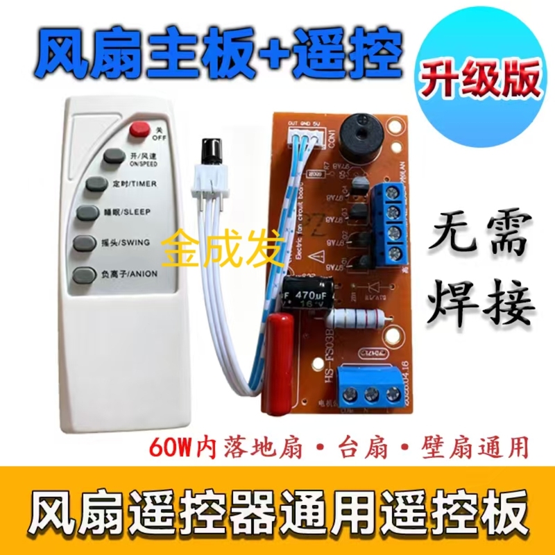 Free Shipping Fan Remote Control Modification Board Circuit Board Control Motherboard Floor-Standing Electric Fan Universal Computer Board with Remote Control Type Free Shipping Fan Remote Control Modification Board Circuit Board Control Motherboard Floor-Standing Electric Fan Universal Computer Board with Remote Control Type
