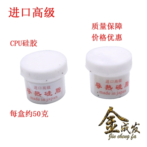 [Jin Chengfa] Импортированный высококачественный высококачественный теплопроводник Силиконовая смазка CPU CPU Термический силиконовый охлаждающий крем 45 грамм