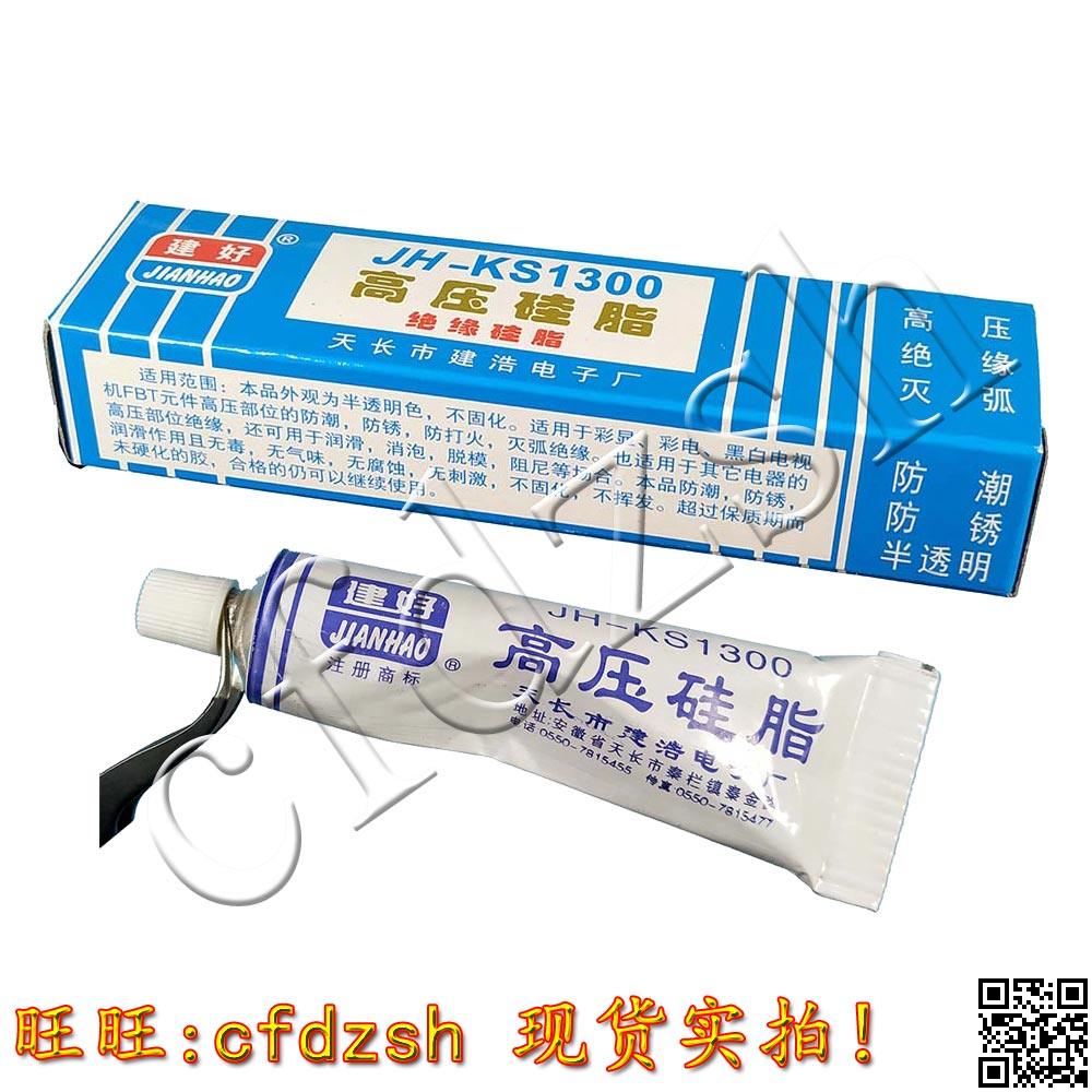 (Domestic) high-pressure silicone KS1300 arc-killing high-pressure cap moisture-proof fire does not cure