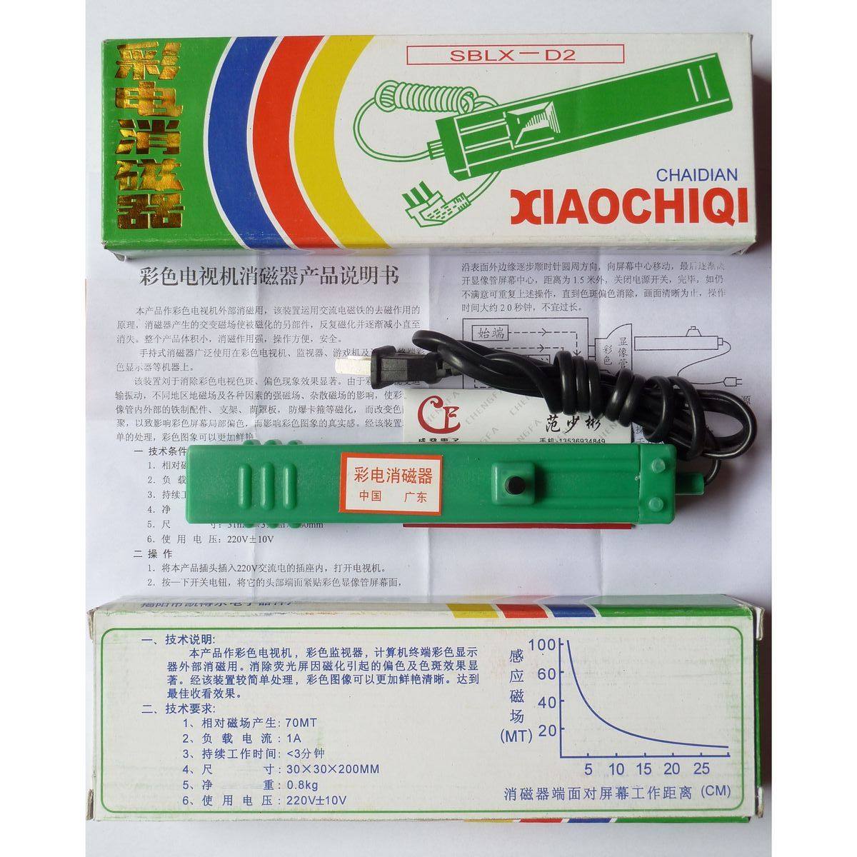 (jin cheng fa) color television TV demagnetizer CRT display qu ci qi color xiao ci bang
