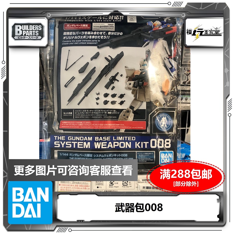 Spot Bandai Gundam base Odaiba limited 1 144 System weapon kit weapon package 008
