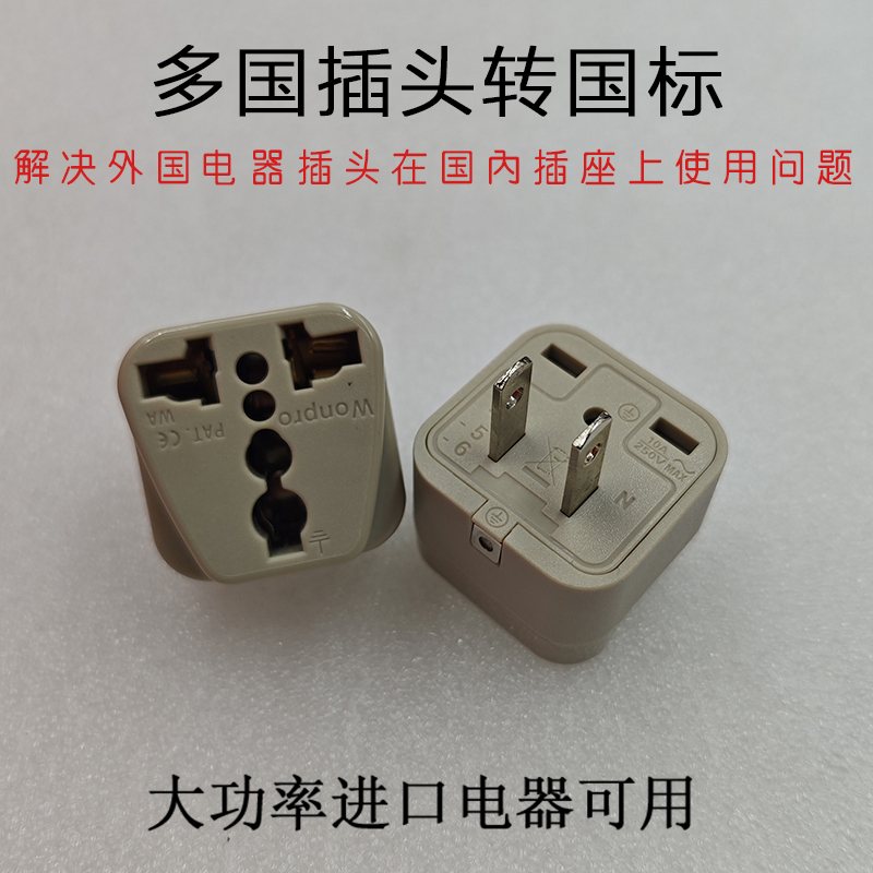 Foreign Plug Adapter for Domestic Sockets, Taiwan Daitong Electric Cooker Two-Prong Socket, High-Power Version