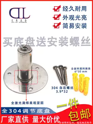 304 stainless steel pipe bracket adjusting base tray fixing Disc laser welding nut lifting base 50mm high