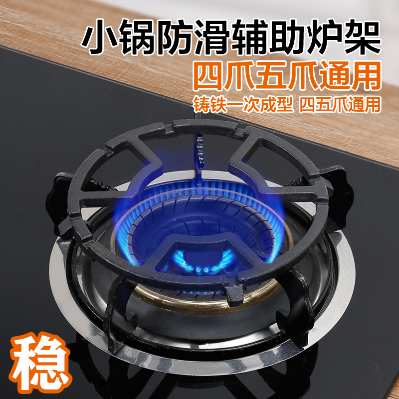 Gas stove non-slip bracket Universal auxiliary small milk pot holder Gas stove accessories Wok stand Non-slip