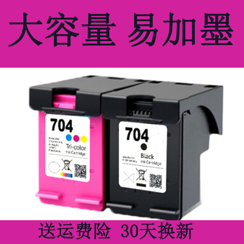 Applicable HP 704 cartridges HP2010 2060 printing machine CN692A cn692a