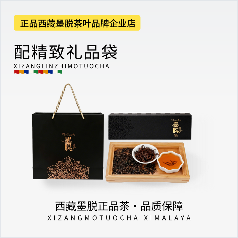 Authentic Mote Tea Premium Black Tea Gift Box Set Himalayan Holy Tea Gift Tea with Tote Bag