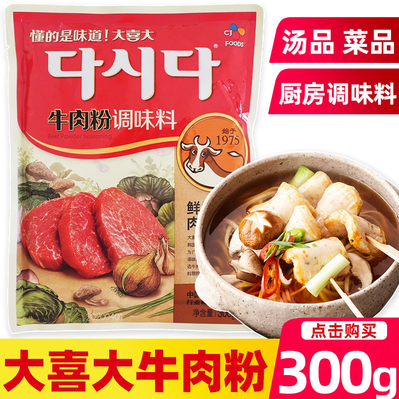 Daxi big beef powder seasoning miso fresh CJ Korean seasoning Korean beef powder army hot pot seasoning