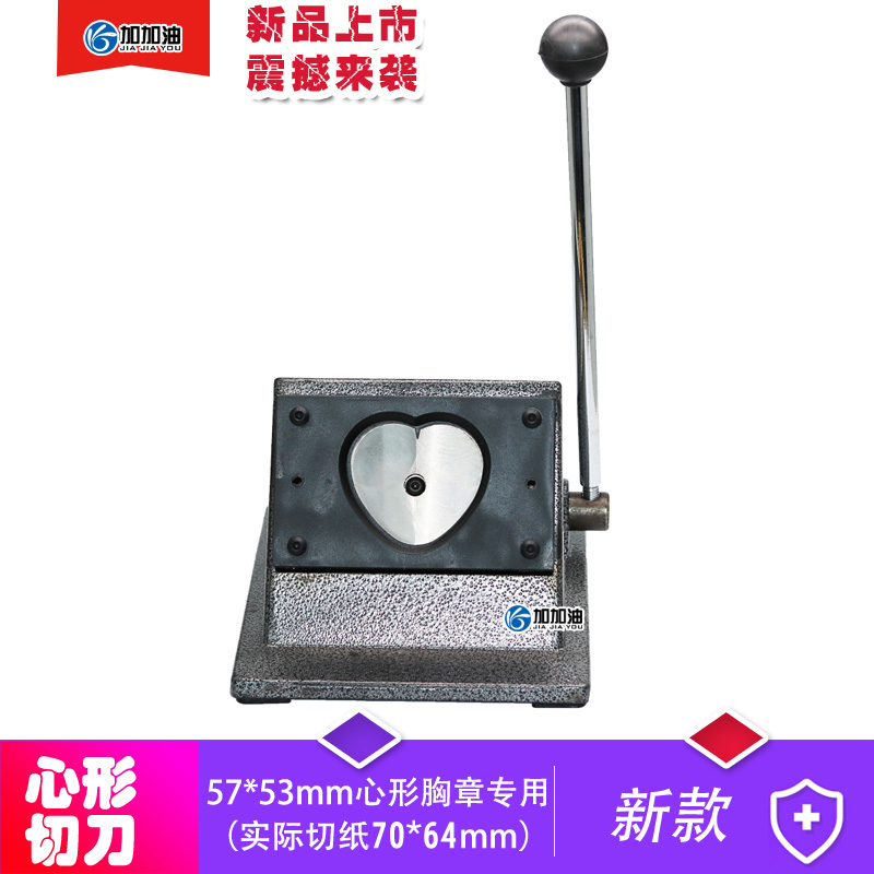 Heart-shaped desktop cutter Heart-shaped paper cutter Heart-shaped badge dedicated badge paper cutter Card cutter