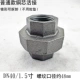 1.5 -Inch/DN40 Обычное живое соединение медного ядра