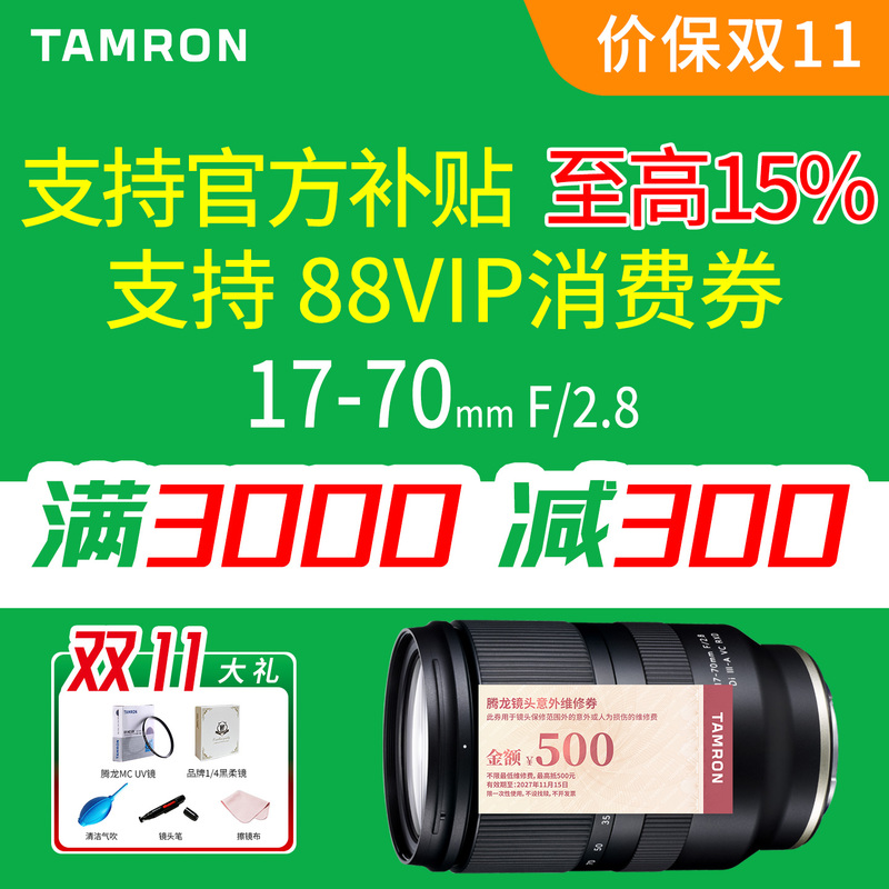 Tamron 17-70 Nikon Z Canon Rf Aps-C Image Stabilization Lens Sony E Fujifilm X-Mount 1770 National Supplement B070