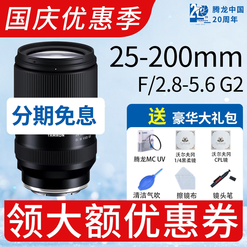 Tamron 25-200mm F2.8-5.6 G2 Full-Frame Lens Sony E-Mount 25200 Travel A075 National Subsidy