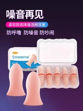 Hainuoai Warm Noise Reduction Sleep Earplugs Sleep Soundproofing Student Dormitory Ears Noise Prevention Snoring Silence