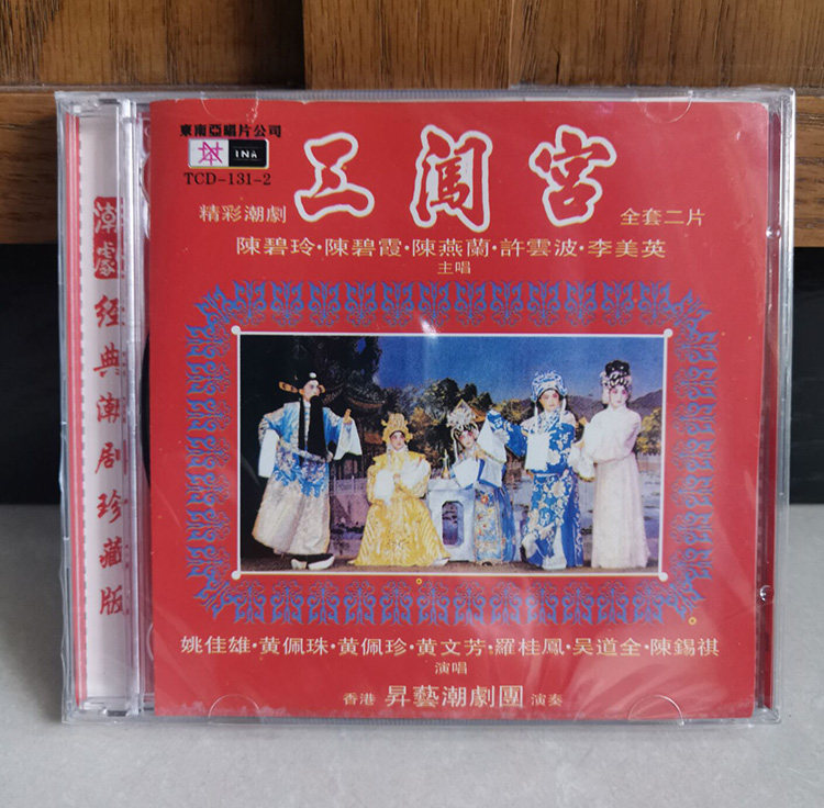Classic Hong Kong Tide Drama Three Trespass of the Palace 2CD