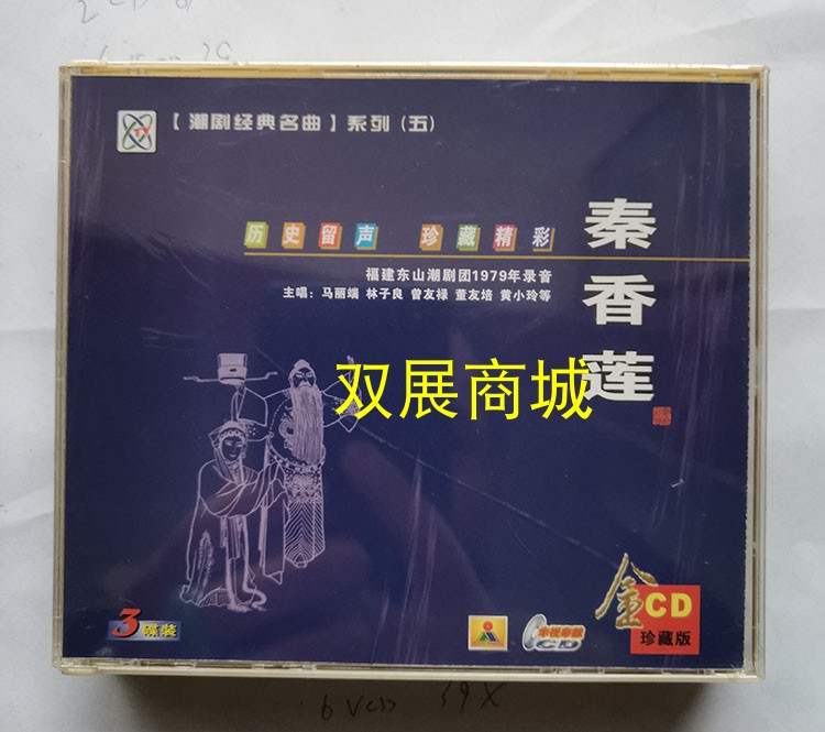 Genuine China Television Company Teochew Opera Classic Famous Songs Series Five Qin Xianglian 3CD Boxed