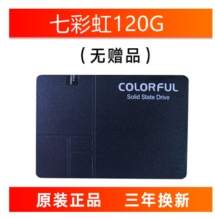 Colorful colorful 120g solid state new hard disk sata