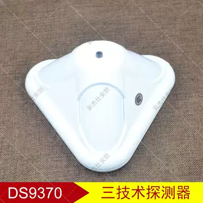 Bosch DS9370 ceiling three technology infrared detector double detection mobile intrusion anti-theft alarm monitor New