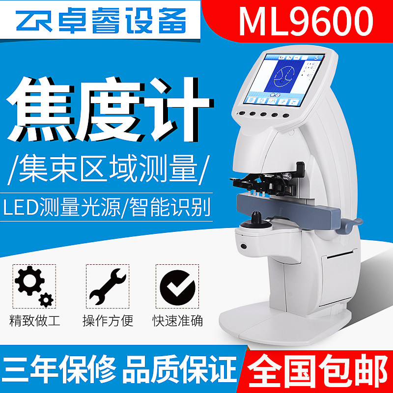 Glasses equipment Automatic computer focus meter ML9600 green light source inspection instrument three-year warranty measurement accuracy