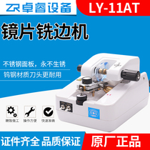 Glasses processing equipment Liangyou lens beauty machine Edge washing machine LY11AT tungsten steel blade quality assurance