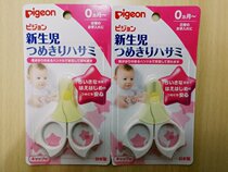 My own sea Amoy shellfish baby baby nail scissors 0 available for newborns