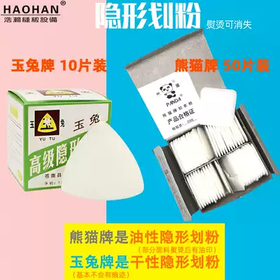 Fragile square scribing 50 pieces Panda invisible painting powder Jade rabbit 10 pieces Dry high temperature ironing disappear scribing