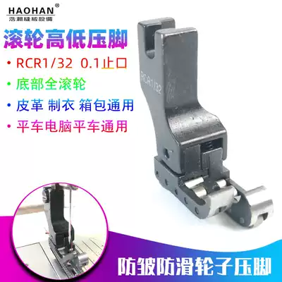 Flat car RCR1 32 high and low roller presser foot anti-skid all steel wheels high and low pressure foot leather wheel presser foot