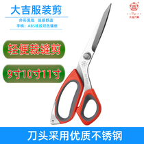 Daji stainless steel clothing scissors fabric leather large scissors cutting bed version room light scissors 9 inches 10 inches 11 inches cutting