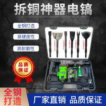 Remove copper artifact Disassemble old motor Copper wire electric pick tool Remove scrap copper All-steel shovel Copper wire fork shovel motor screw