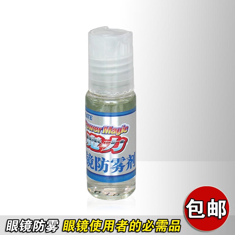 CARMATE快美特 魔力眼镜防雾剂去雾剂 眼镜使用者必备品CPS26包邮