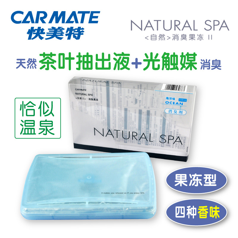 CARMATE 快美特 汽车饰品 消臭果冻 汽车除臭清新剂 新车除臭剂