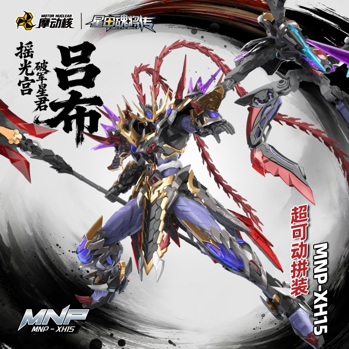 Moto Core Assembly Lu Bu Guochuang Mecha Star Armor Soul Warrior Alloy Skeleton Model Gift Toy [in Stock]