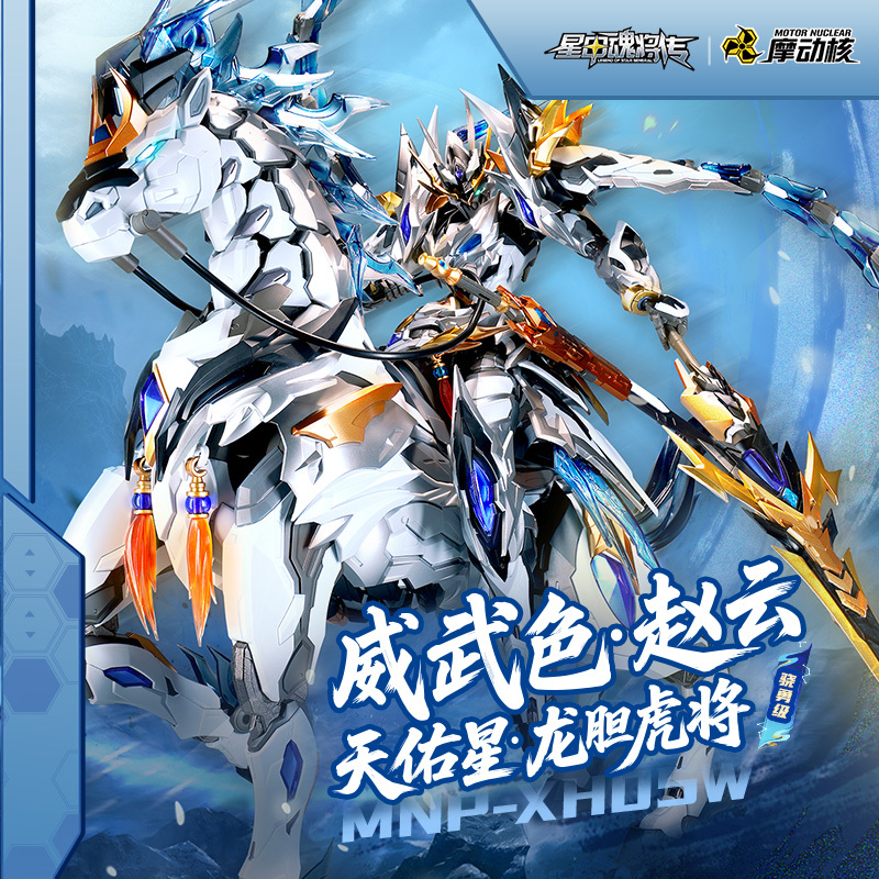 Moto Core Mighty Color Assembled Zhao Yun Brave Level National Innovation Mecha Model Star Armor Soul Warrior Birthday Gift Toy Moto Core Mighty Color Assembled Zhao Yun Brave Level National Innovation Mecha Model Star Armor Soul Warrior Birthday Gift Toy
