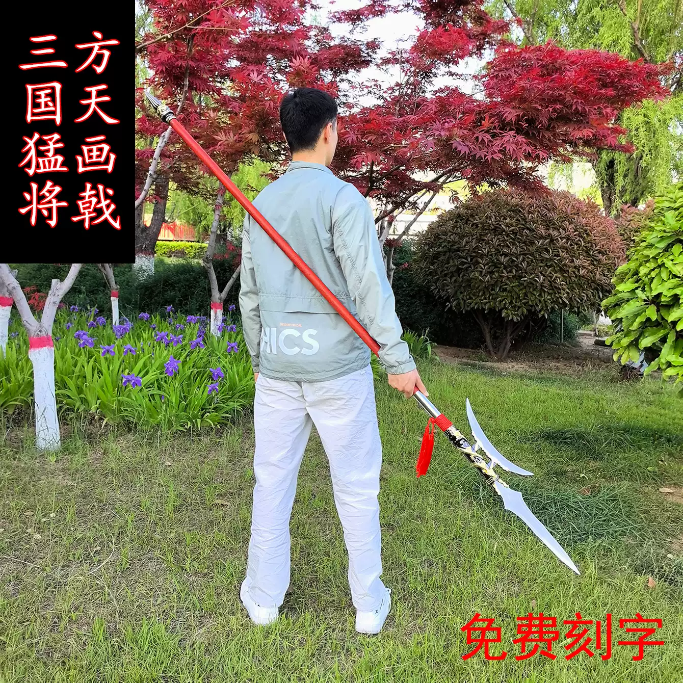 西游记沙和尚兵器水磨禅杖未开刃干武黑杆月牙方便铲-Taobao-Tmall
