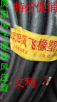 Anhui Fengyang Fengfei rubber air pipe air pipe diameter 19 5 layer line 18 m guarantee