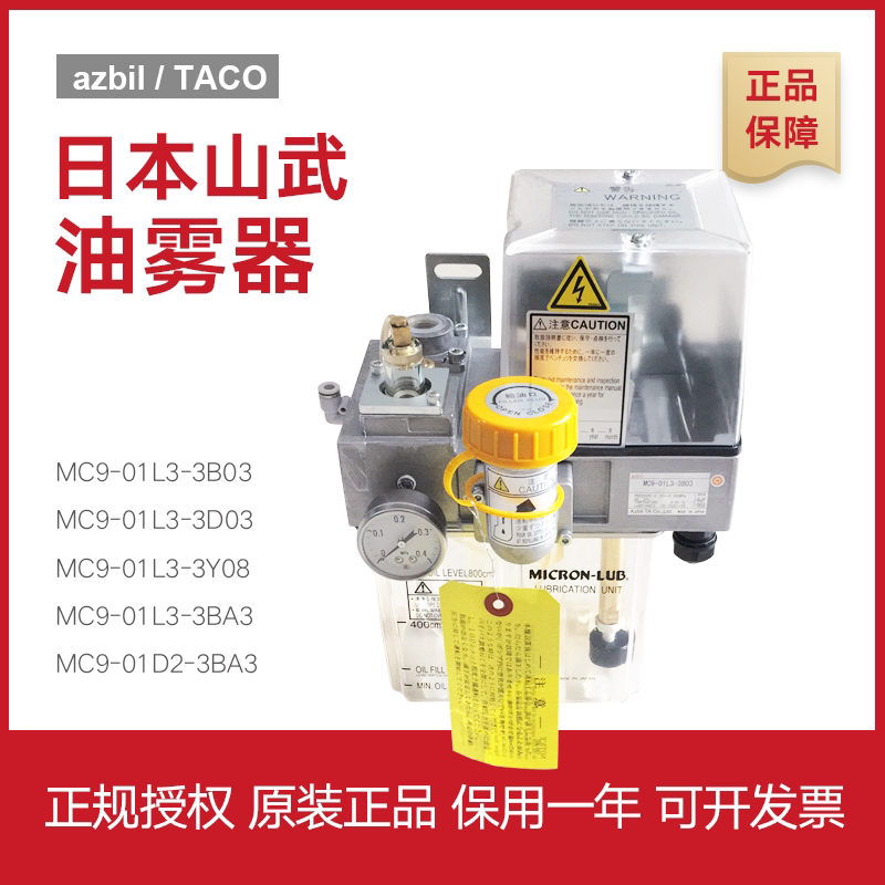 Japan Azbil TACO oil mister MC9-01L3-3B03 3B02 3B04 3BA3 1B02 3TA9