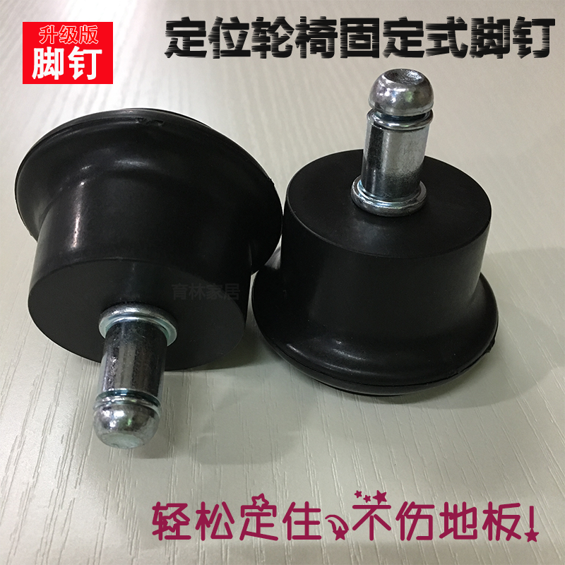 Office chair computer chair general chassis chair accessories positioning wheelchair fixed foot nails and wheelchair wheelwheel wheelwheel wheel wheel