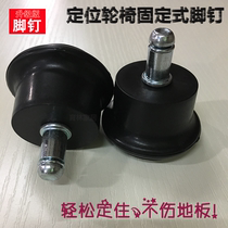 Office chair Computer chair Universal chassis Chair accessories Positioning wheelchair Fixed foot nail Universal wheel Caster