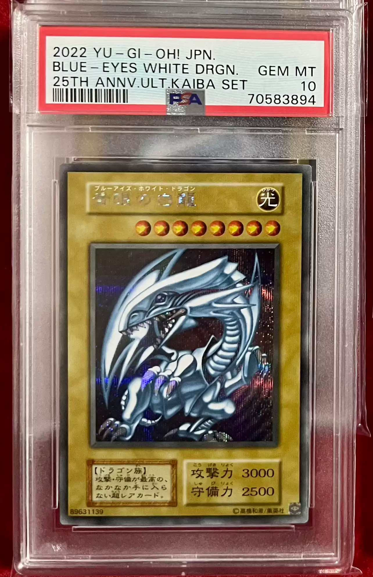遊戲王日版青眼白龍25週年卡牌PSA10評級青眼白龍三張連號遊戲王卡