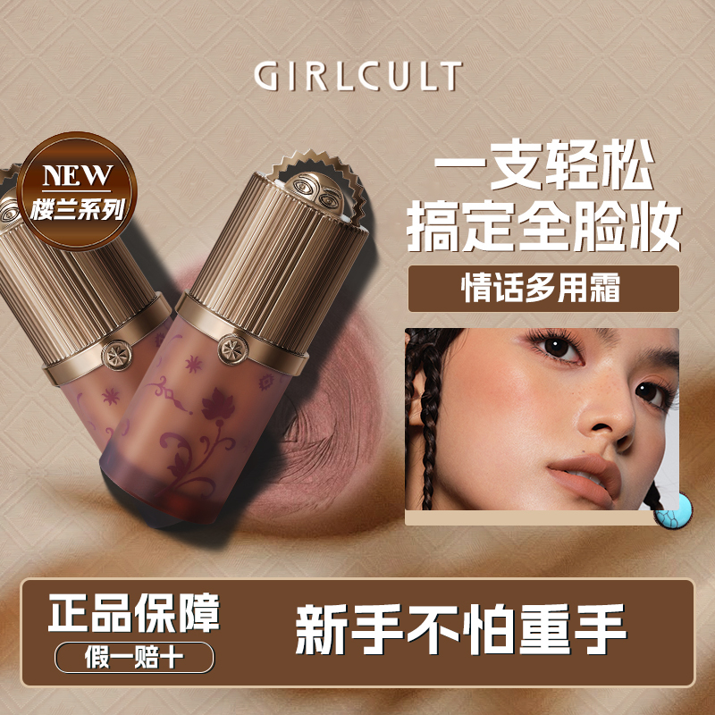 Girlcult Multi-Purpose Cream Lip Cream Blush Eyeshadow Three-In-One Matte Lip Mud Nude Color Low Saturation for Women Girlcult Multi-Purpose Cream Lip Cream Blush Eyeshadow Three-In-One Matte Lip Mud Nude Color Low Saturation for Women