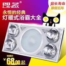 Integrated ceiling bathroom four lights three-in-one Multi-function heating bath bathroom recessed light bulb bath bulb