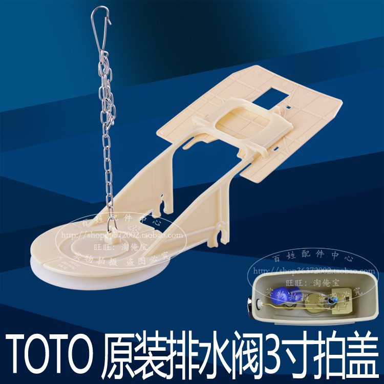 Even body 3 inch CW844RB SW784B CW854RB CW854RB other drainage valve seal water flap cover