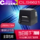Máy in Citizen CL-s631 rộng Máy in mã vạch tự dính Citizen s6621 621 đầu in - Thiết bị mua / quét mã vạch