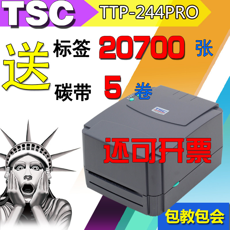 TSC244 barcode printing machine cutter ticket chemical TE344 barcode adhesive sticker sticker label printing machine