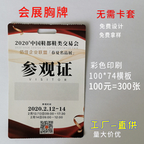 参展商门票 折叠参观证经销商论坛嘉宾证热敏票观众入场券打印纸