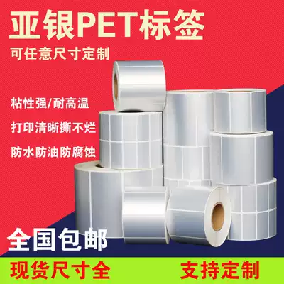 Blank dumb silver photocopy paper self-adhesive tear can not break the commercial label high temperature PET bar code printing machine with carbon tape paper customization