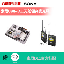 SONY Sony UWP-D11 professional wireless collar clip Interview microphone microphone UWP-V1 upgrade 
