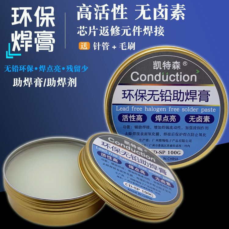 Lead-free environmental protection welding mobile phone maintenance flux BGA environmental protection no-cleaning solder oil CPU planting tin solder paste rosin