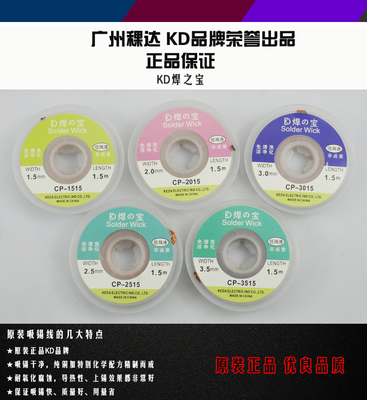 Tin suction wire Clear BGA pad desecration copper wire CP-1515 2015 2515 3015 3515