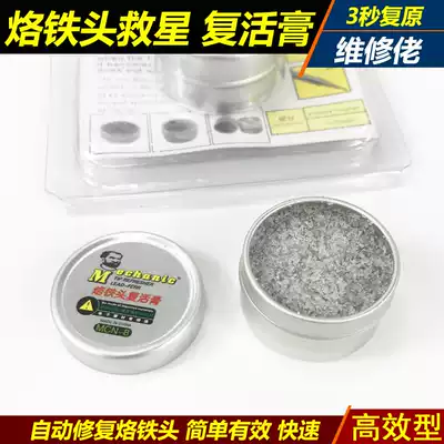 Original Hong Kong repairer soldering iron head regeneration paste resurrection cream soldering iron tip oxidation repair paste soldering iron resurrection