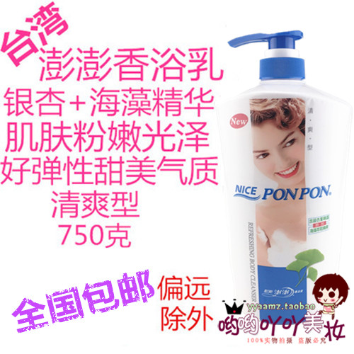 Taiwan imported Nice Peng Peng fragrance bath milk refreshing type PONPON Peng Peng men and women universal shower gel 750ML